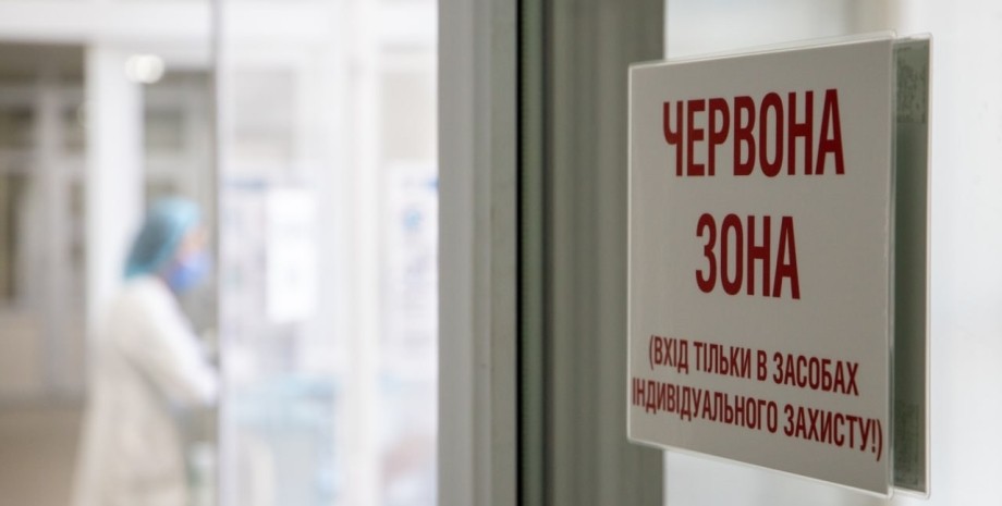 табличка карантин, червона зона, пандемія, вірус