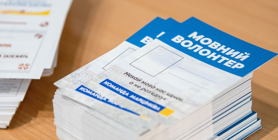 мовний інспектор, волонтер