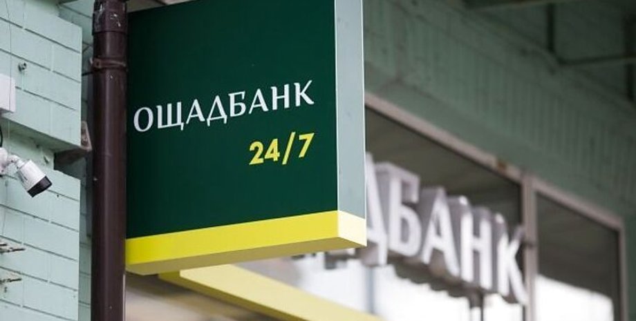 Ощадбанк, выплаты Ощадбанк, пенсии Ощадбанк, социальная помощь Ощадбанк, помощь переселенцам Ощадбанк