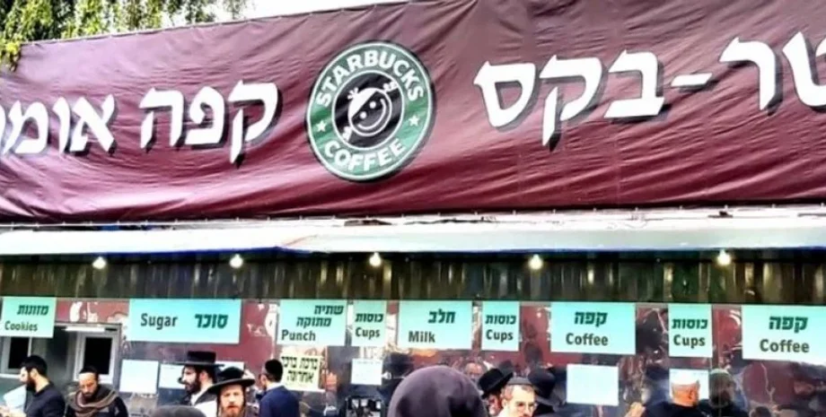 Starbucks, Умань, хасиды