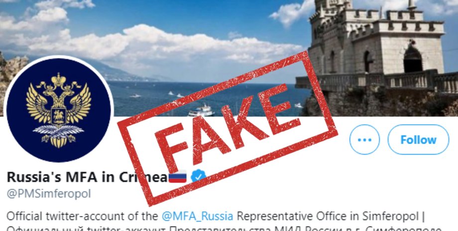 аккаунт мид рф в оккупированном крыму, мид рф в симферополе