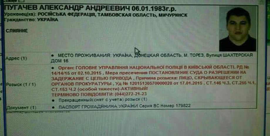 Розыскная карточка Александра Пугачева / Фото: facebook.com/anton.gerashchenko.7