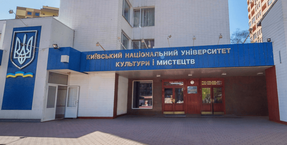 Київський національний університет культури і мистецтв