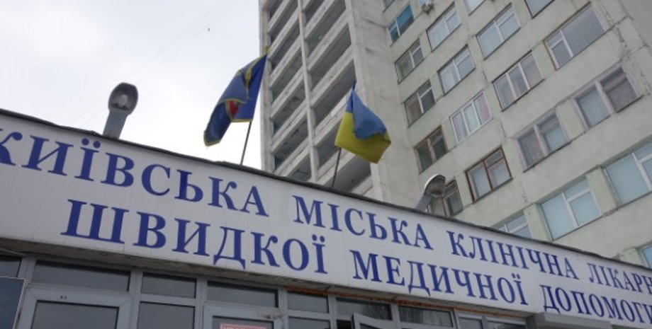 Фото: emergency-hospital.kiev.ua