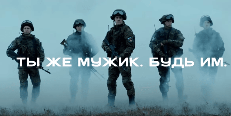 реклама міноборони РФ, ролик від міноборони