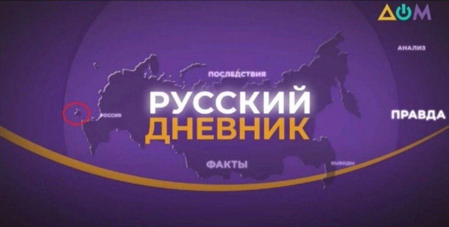 ДОМ, телеканал, Крым,