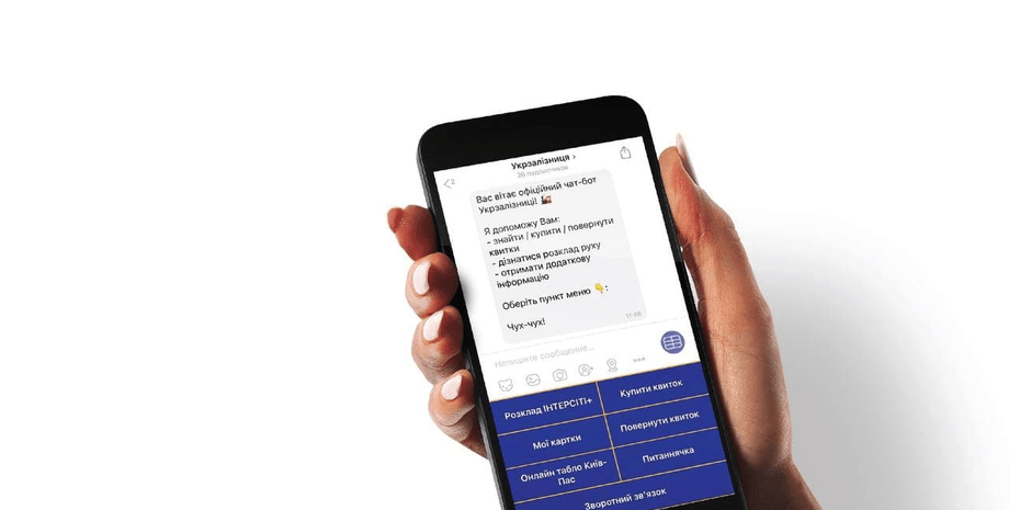 чат-бот, УЗ, смартфон