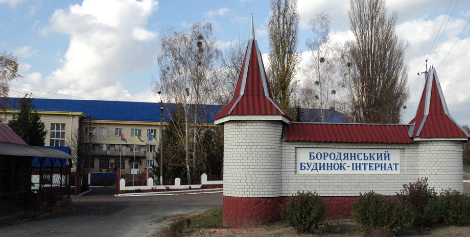 Бородянка, интернат