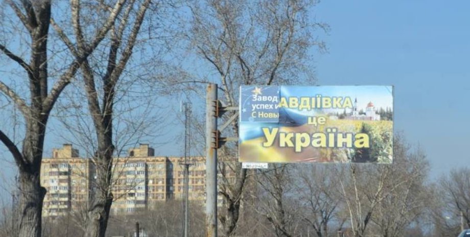 Авдеевка / Фото пресс-центра штаба АТО