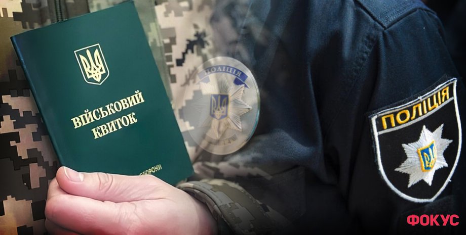 мобілізація, мобілізація в Україні, війна Україна, законопроект мобілізація, мобілізація поліцейських