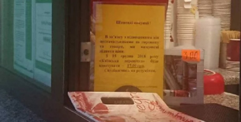 Фото: Опубликованное в киоске объявление / 112.ua