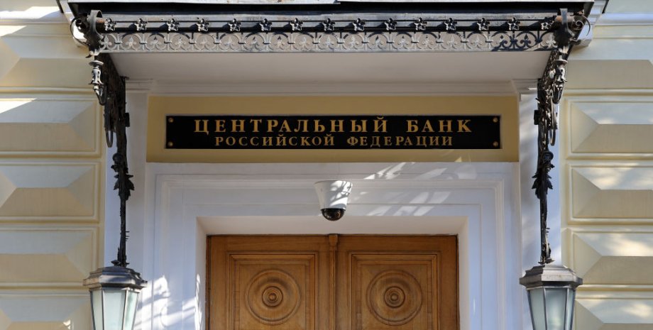 центробанк, центральний банк Росії