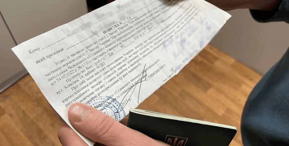 повістка україна, повістки, повістки військовозобов'язаним, повістки у військкомати