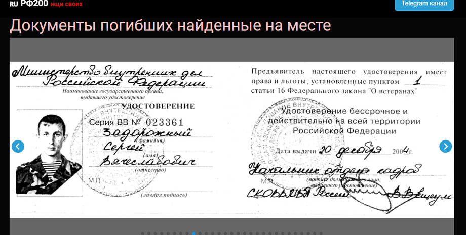 пошук полонених, пошук зниклих безвісти, воєнні втрати