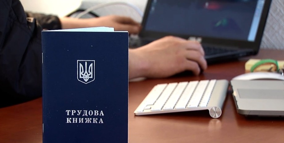 трудовая книжка, отмена трудовой книжки  в украине