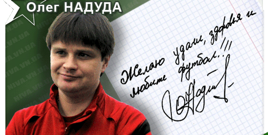 Фото: Сайт болельщиков ФК "Нива" Винница