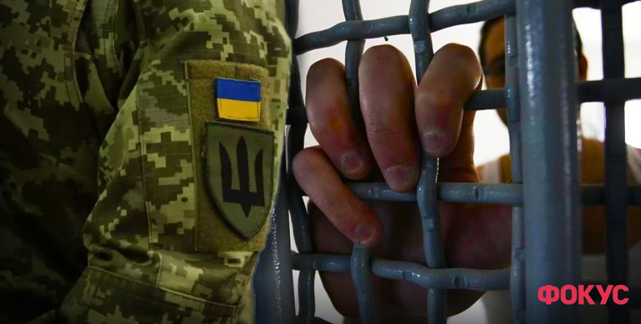 ув'язнені, солдати ВСУ, армія України, засуджені