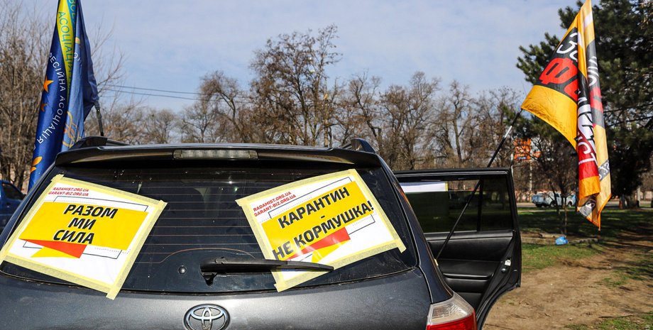 автомобиль, флаги, постеры, карантин, протест, фото