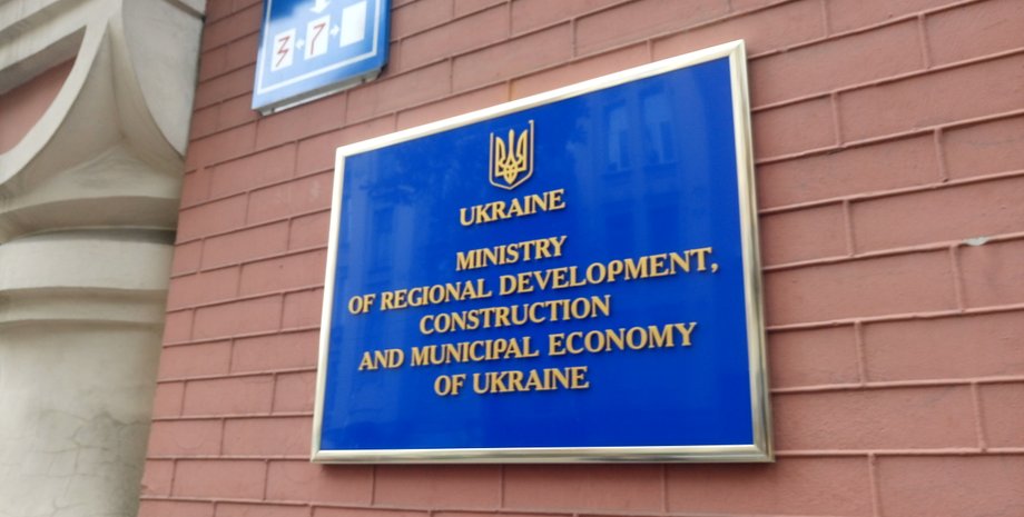 Минрегион, отопительный сезон, отопление в Украине