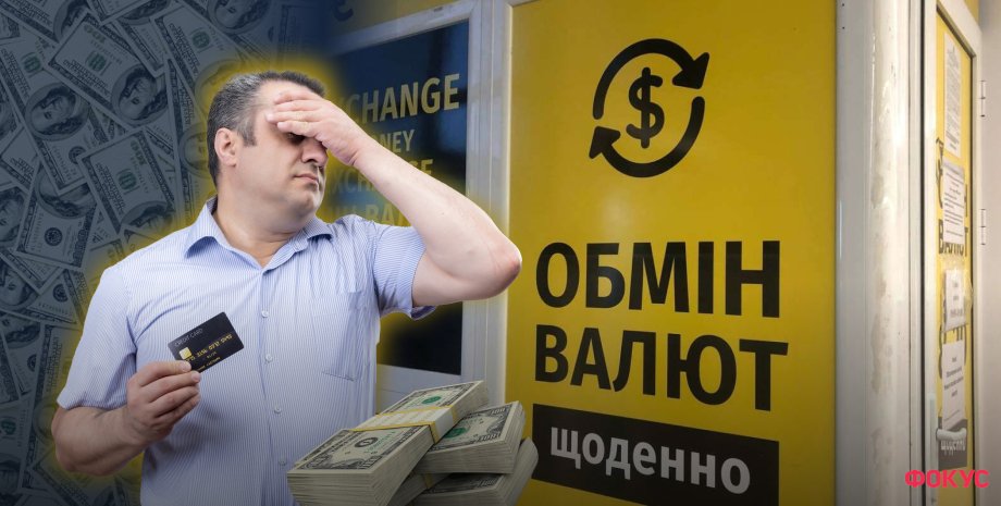 курс, валюта, обмін валют в Україні