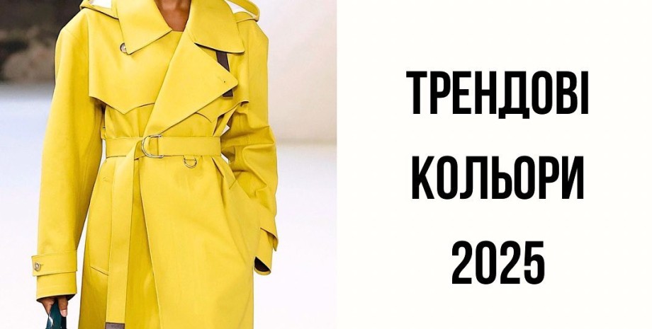 трендовые цвета 2025, модные оттенки 2025 года, цвета Pantone 2025, тренды моды 2025, тренды моды 2025