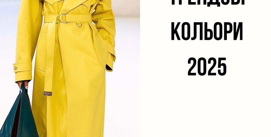 трендовые цвета 2025, модные оттенки 2025 года, цвета Pantone 2025, тренды моды 2025, тренды моды 2025