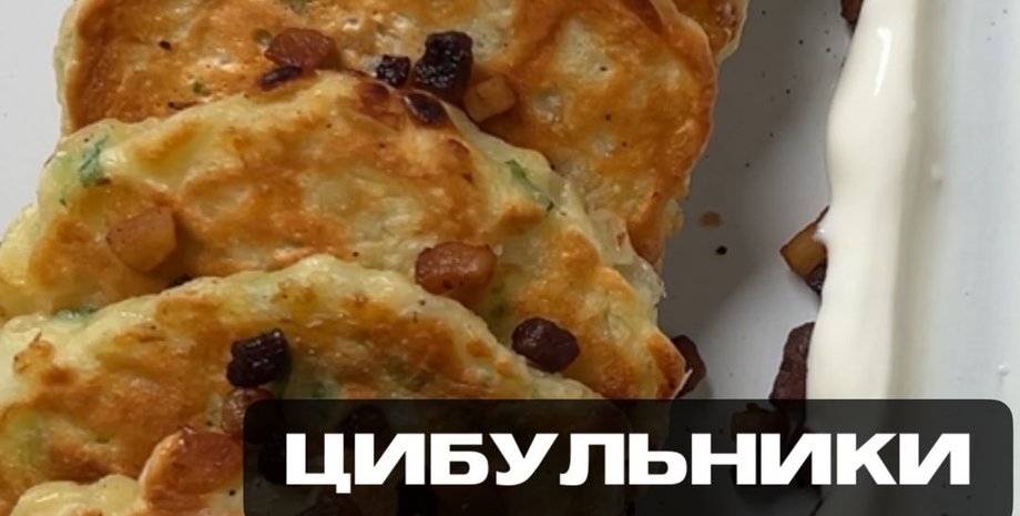 оладьи, блинчики, луковые оладьи