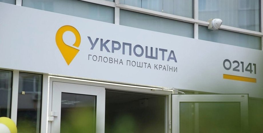 "Укрпошта" змінила логотип за майже 640 тисяч попри збитки: компанію розкритикували (фото)