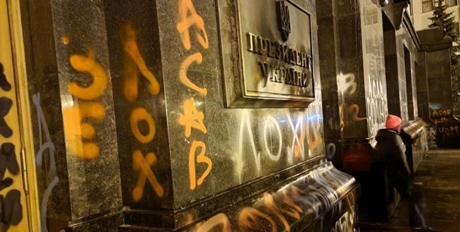 ОП, офис президента, здание, украина, асав, acab, геращенко, мвд