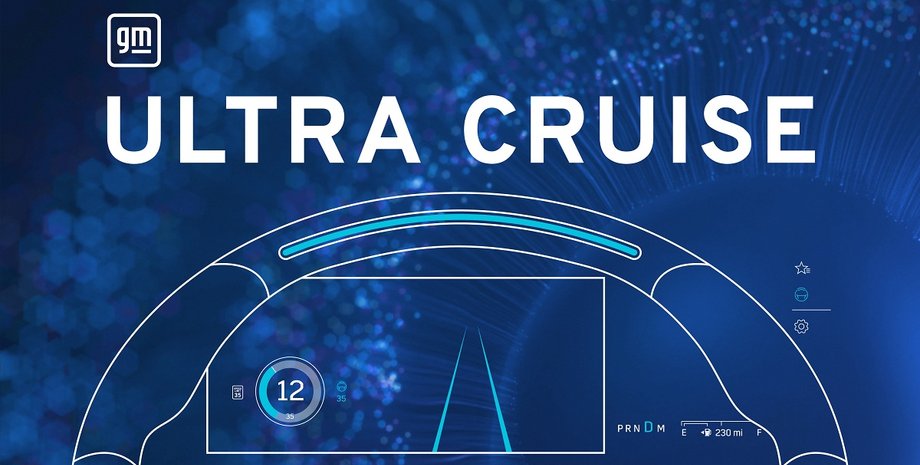 Автопилот Ultra Cruise, Ultra Cruise, GM Ultra Cruise, автопилот