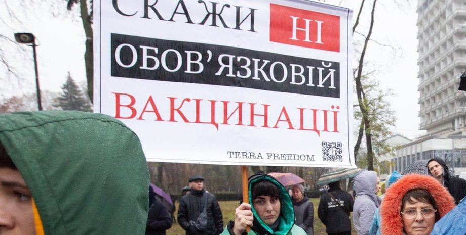 Митинг в Киеве против вакцинации