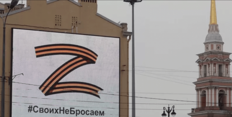 Росія, знаки війни, пропагандистські символи, пропаганда, російські окупанти
