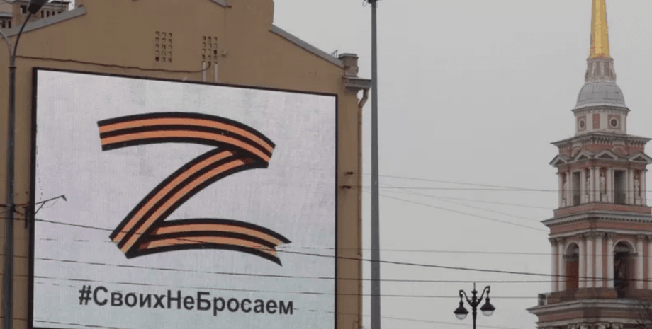 Россия, знаки войны, пропагандистские символы, пропаганда, российские оккупанты