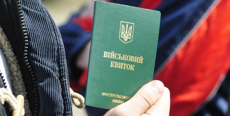 Військовий квиток, мобілізація в Україні