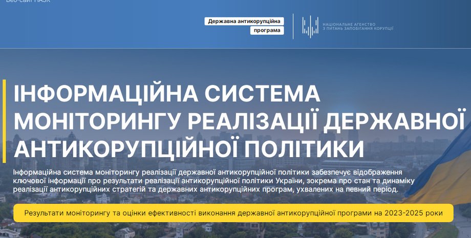 НАПК, сайт, онлайн-сервис, антикоррупционная политика, антикоррупционные органы