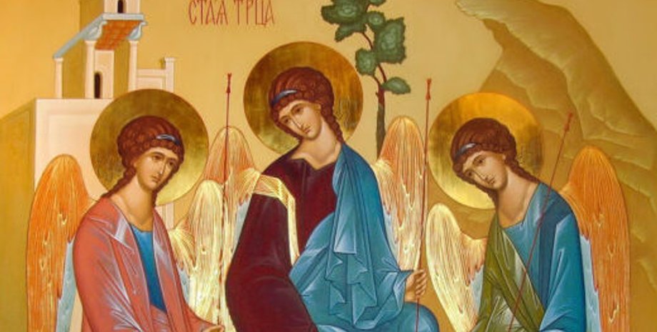 Свята Трійця