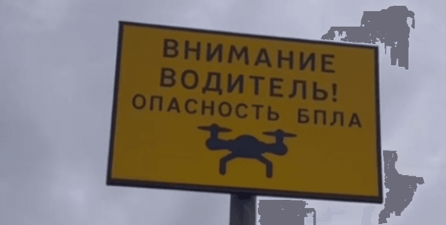 Увага, водій, небезпека, БПЛА, знак, дорожній знак
