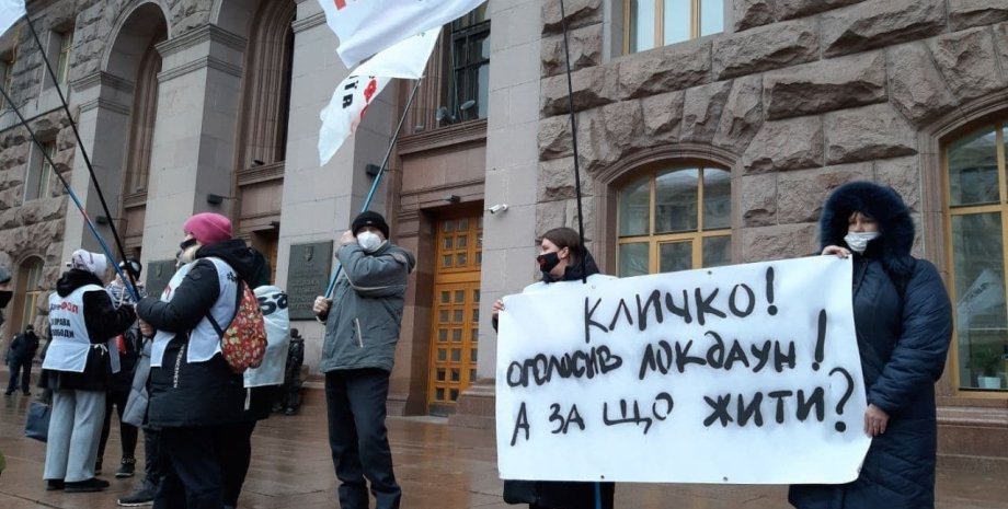 КГГА, Киев, протест, локдаун
