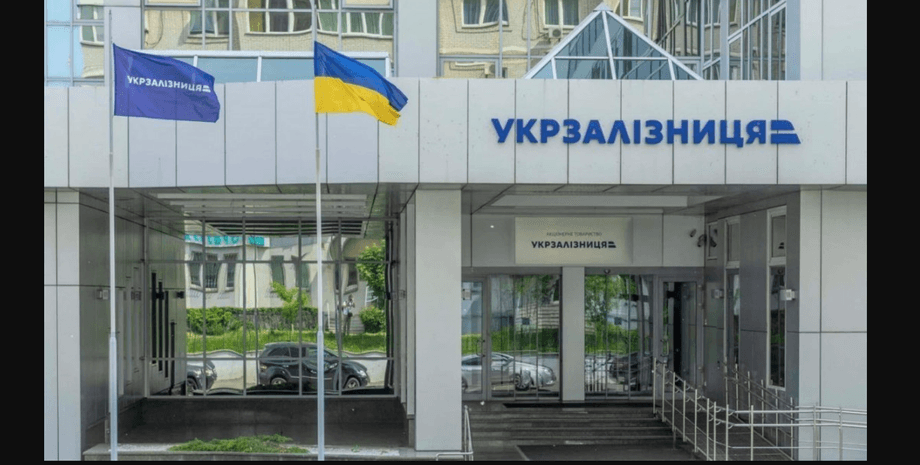 Укрзализныця