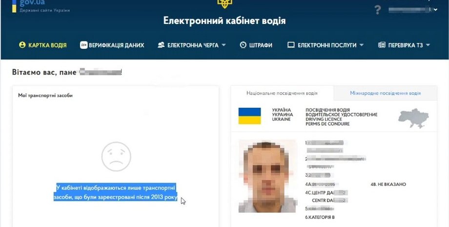 електронний кабінет водія, электронный кабинет водителя, кабинет водителя, сервисные центры МВД, проверка авто по VIN