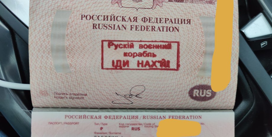 русский паспорт, печать русский военный корабль, русский военный корабль