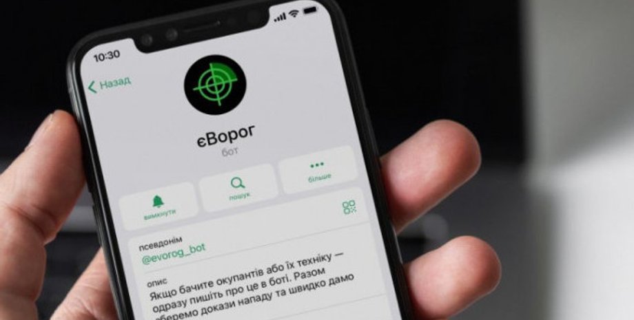 єВорог, чатбот, бот, телеграм, мессенджер, война в Украине, фото