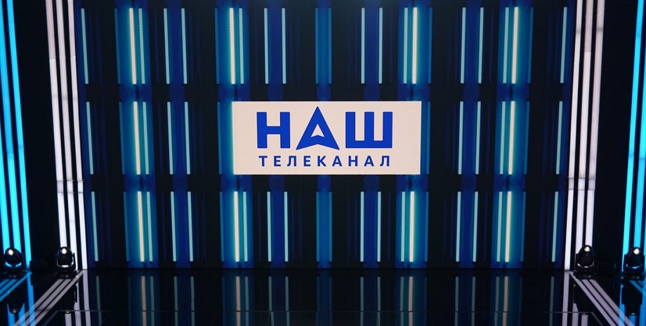 телеканал "НАШ" санкции, телеканал "НАШ", закроют ли телеканал "НАШ"