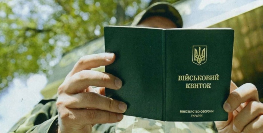 військовий квиток, військовозобов'язаний, мобілізація в Україні, загальна мобілізація