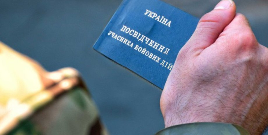 статуск учасника бойових дій