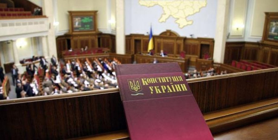 Конституция Украины в Верховной Раде / Фото: "5 канал"
