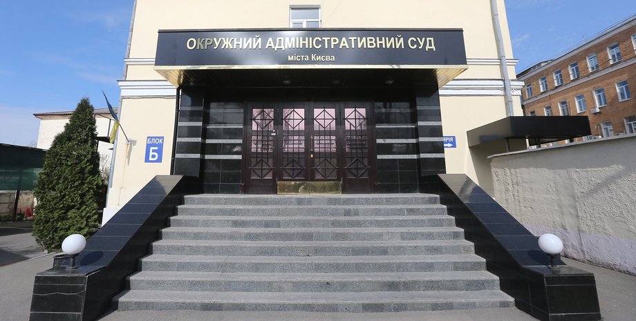 Окружний адміністративний суд м.Києва