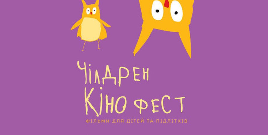 Фото: childrenkinofest.com