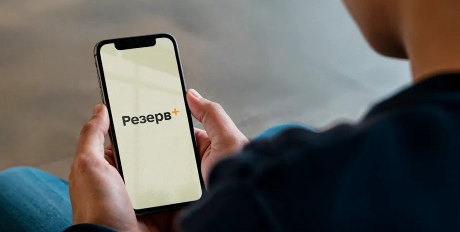 Резерв плюс Резерв плюс