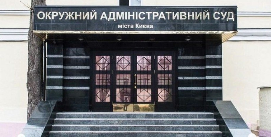 ОАСК, окружной административный суд киева, киев суд, суд киева оаск, киев оаск